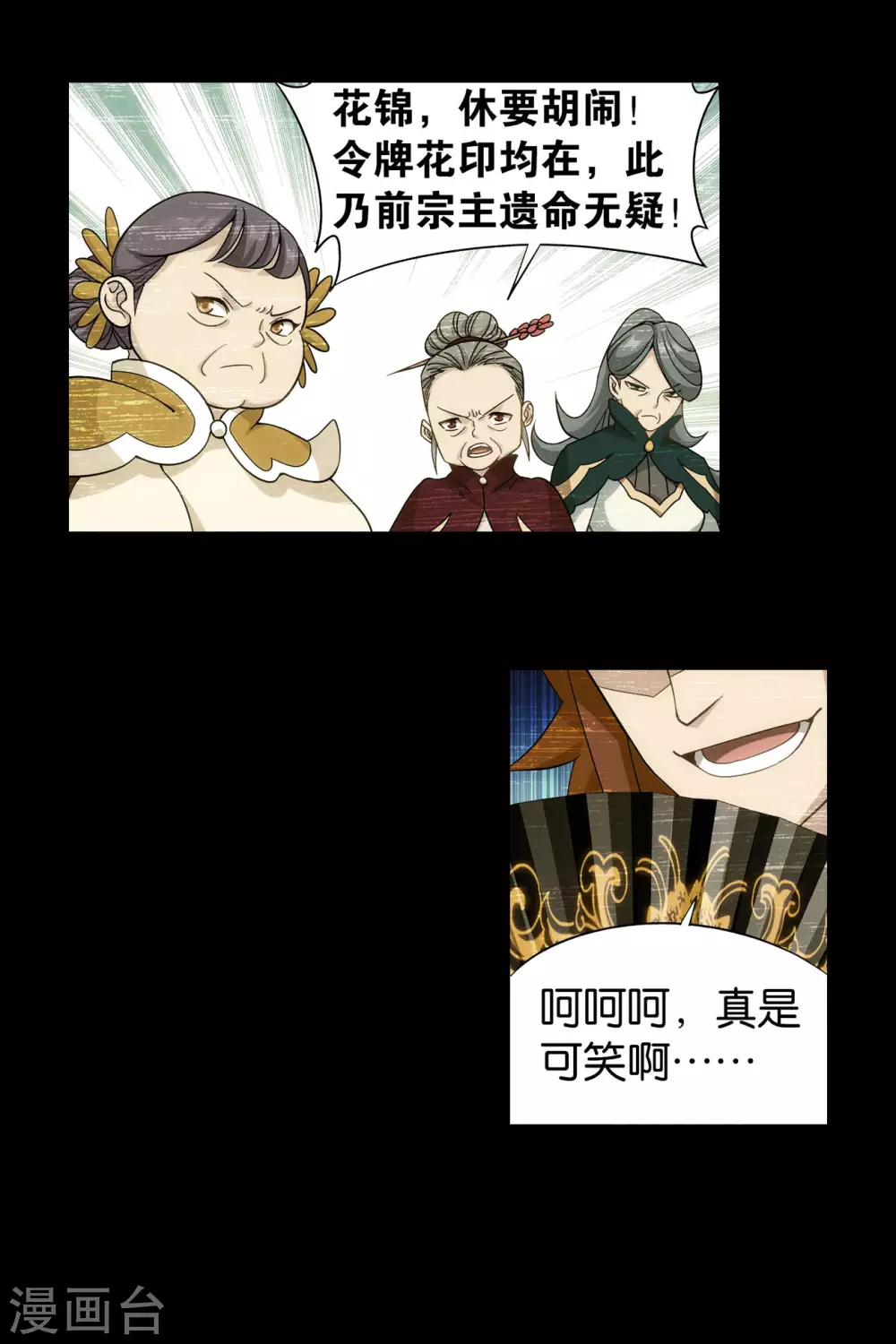 第883话 花宗的委托 第38页