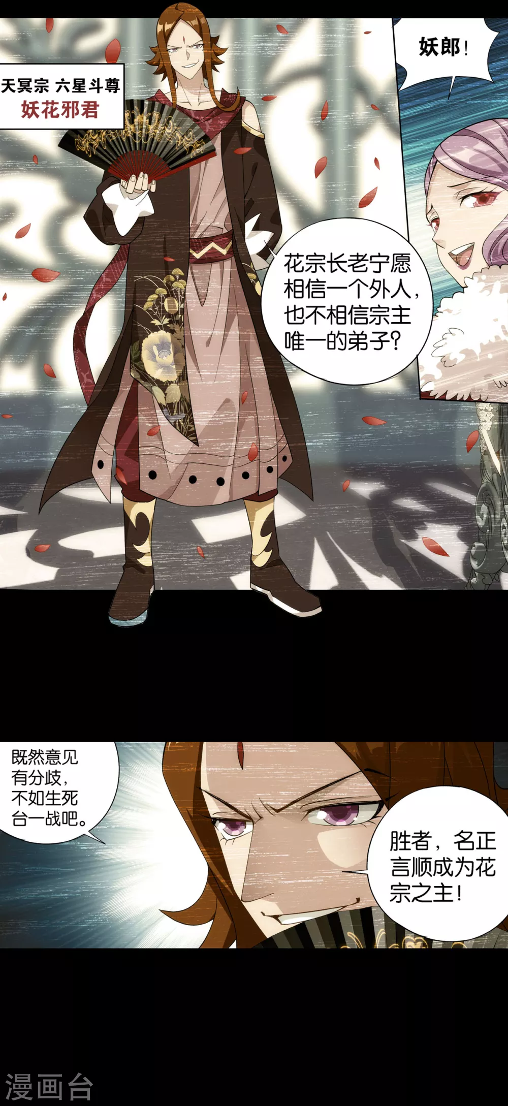 第883话 花宗的委托 第39页