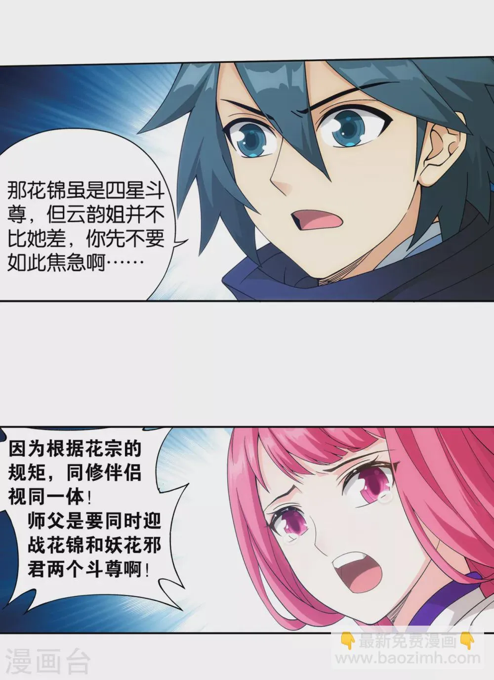 第884话 花玉 第3页