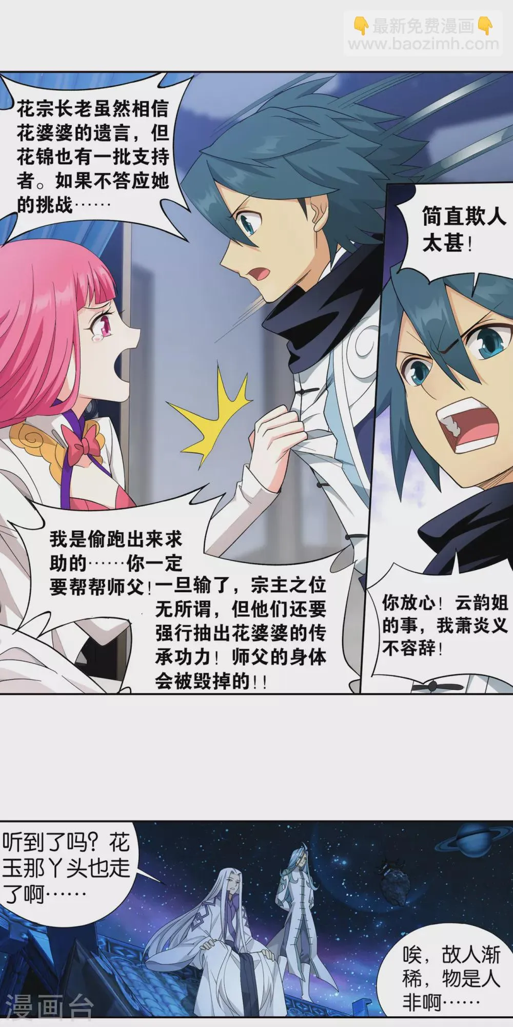 第884话 花玉 第4页