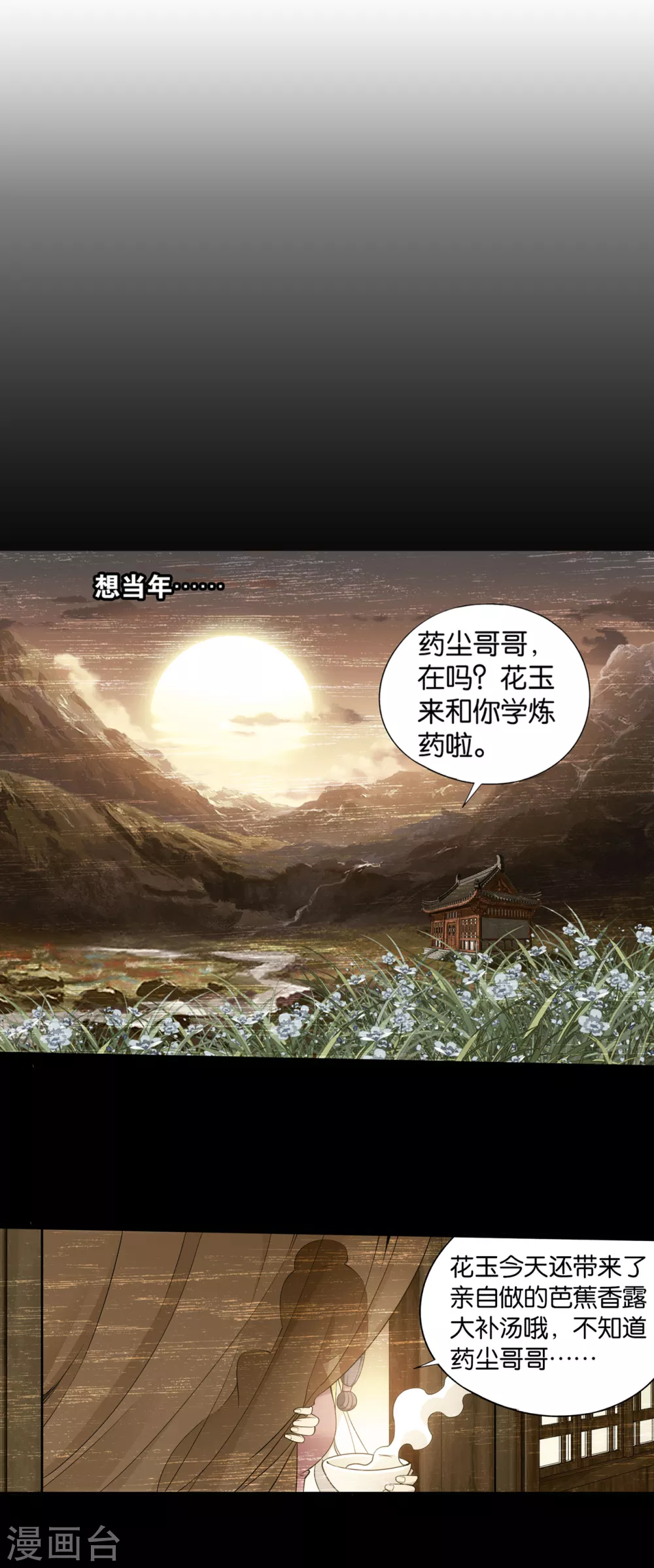 第884话 花玉 第5页