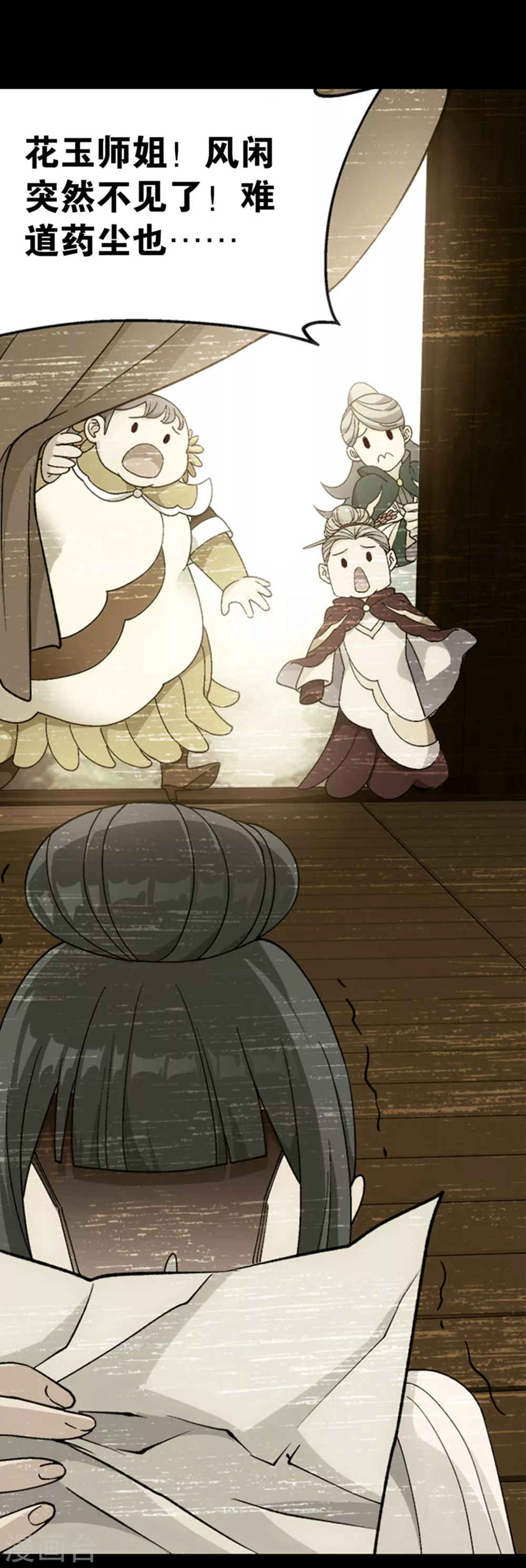 第884话 花玉 第7页