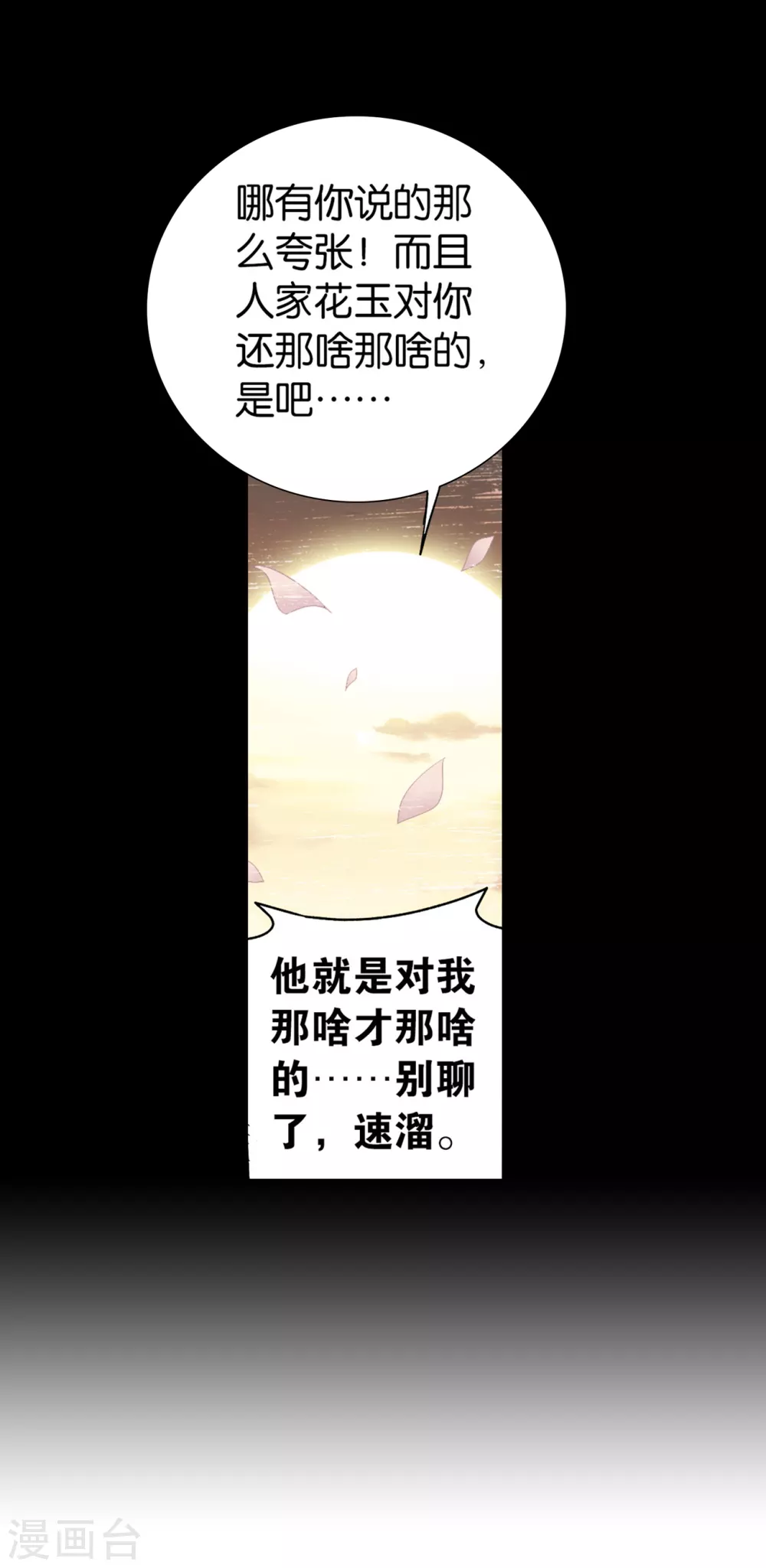 第884话 花玉 第9页
