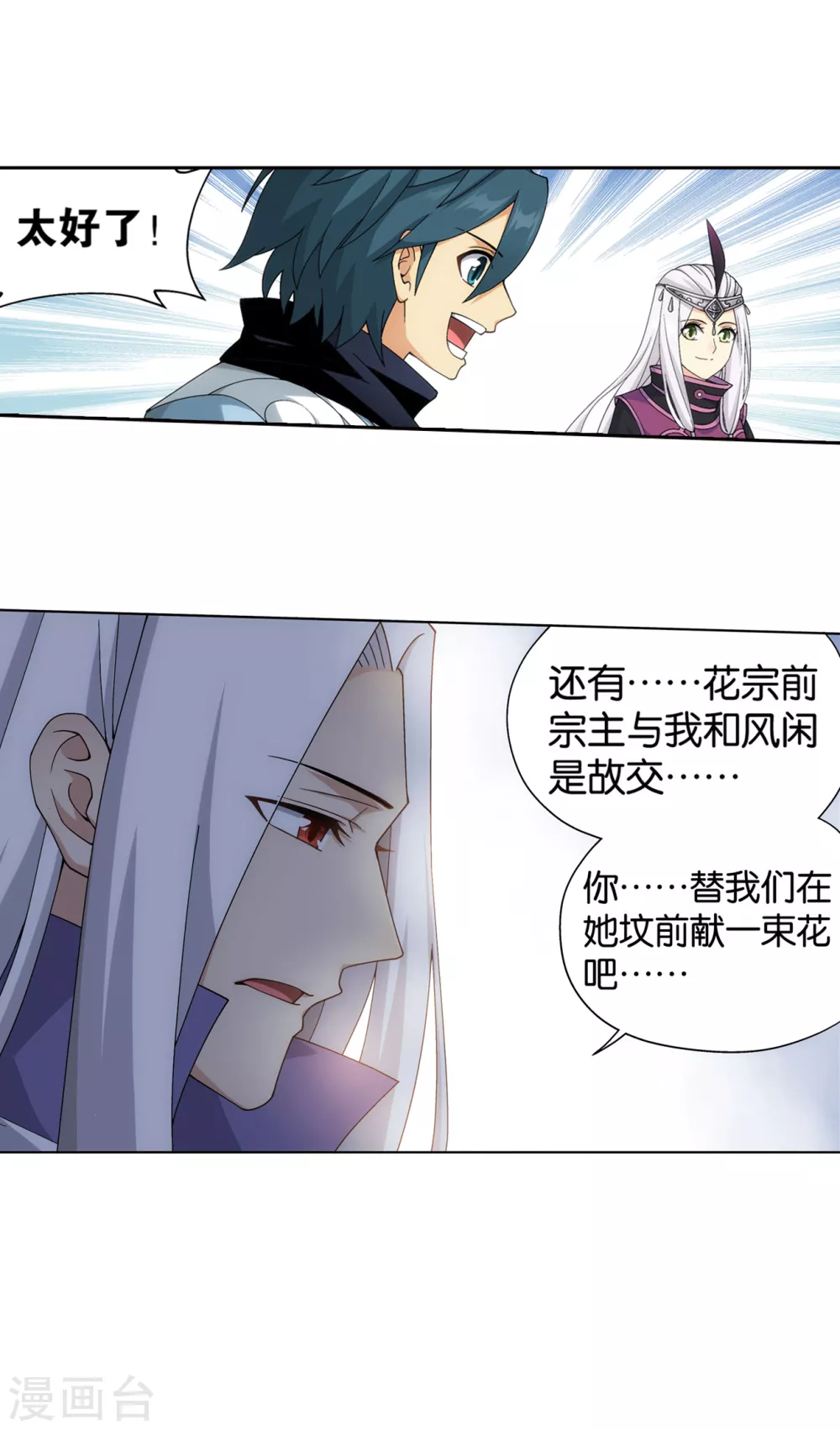 第884话 花玉 第13页