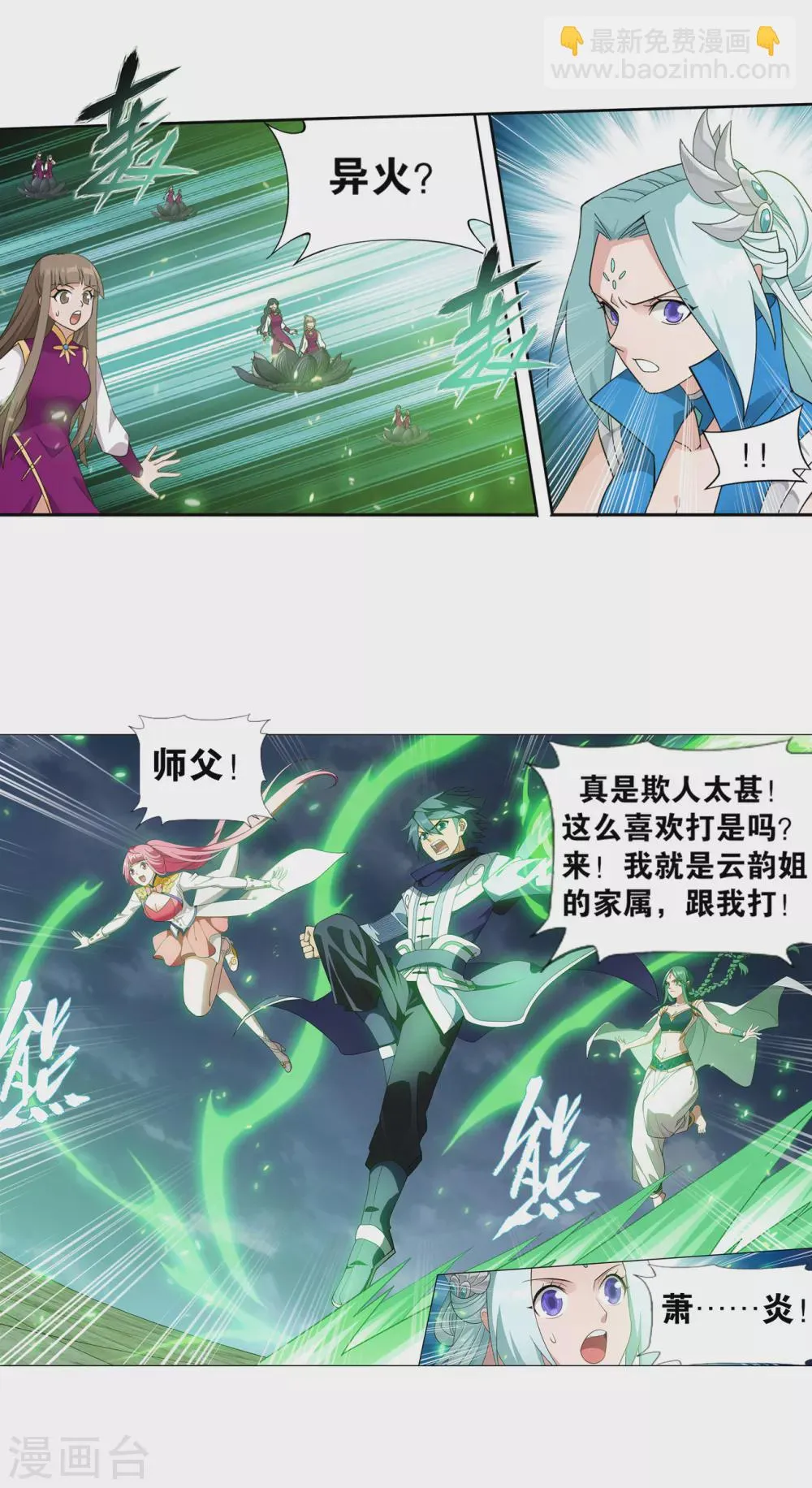 第884话 花玉 第20页
