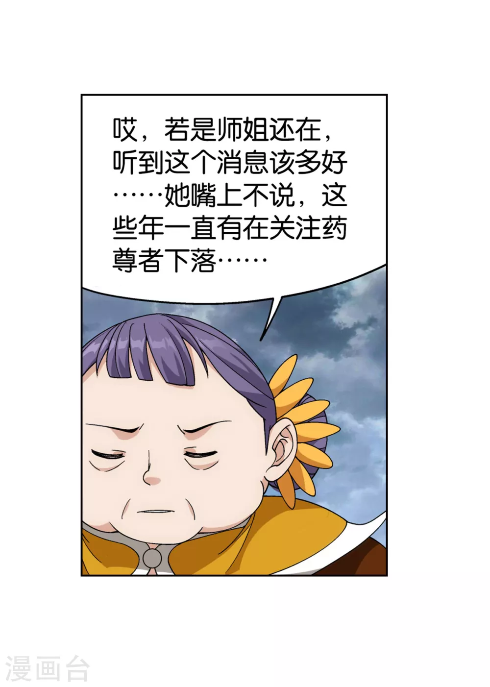 第884话 花玉 第24页