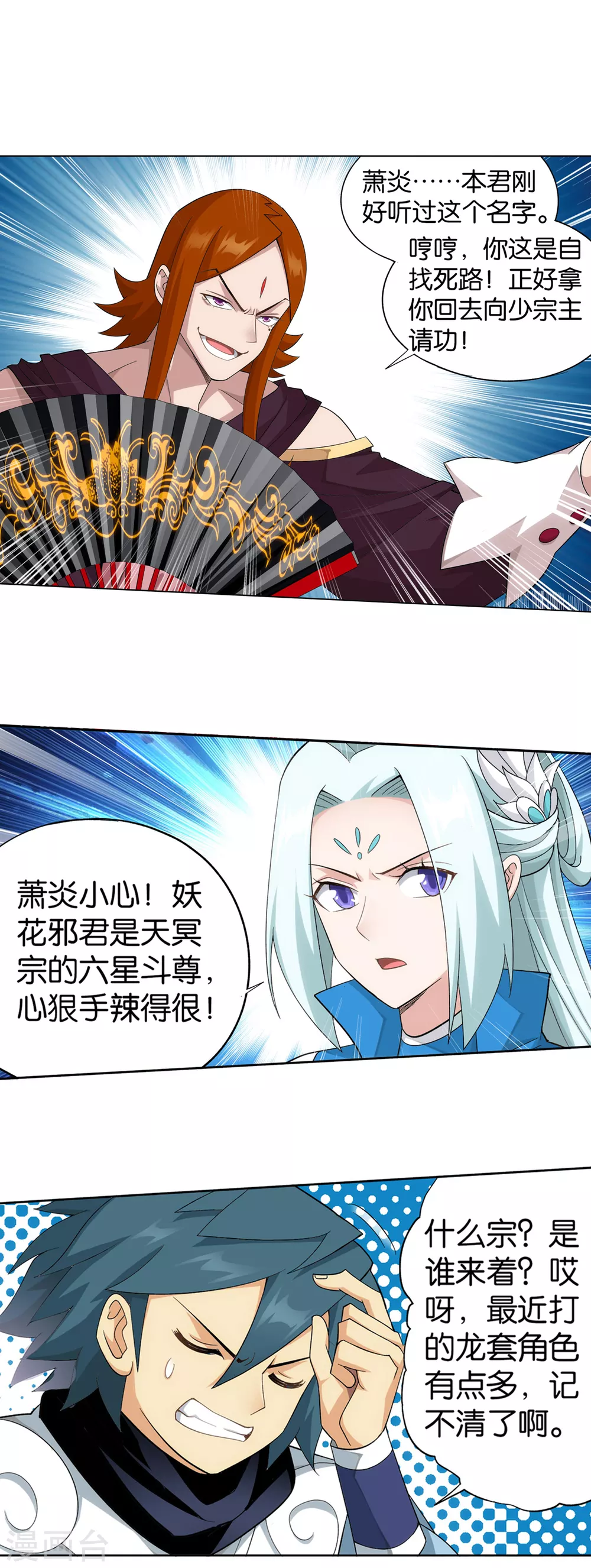 第884话 花玉 第26页