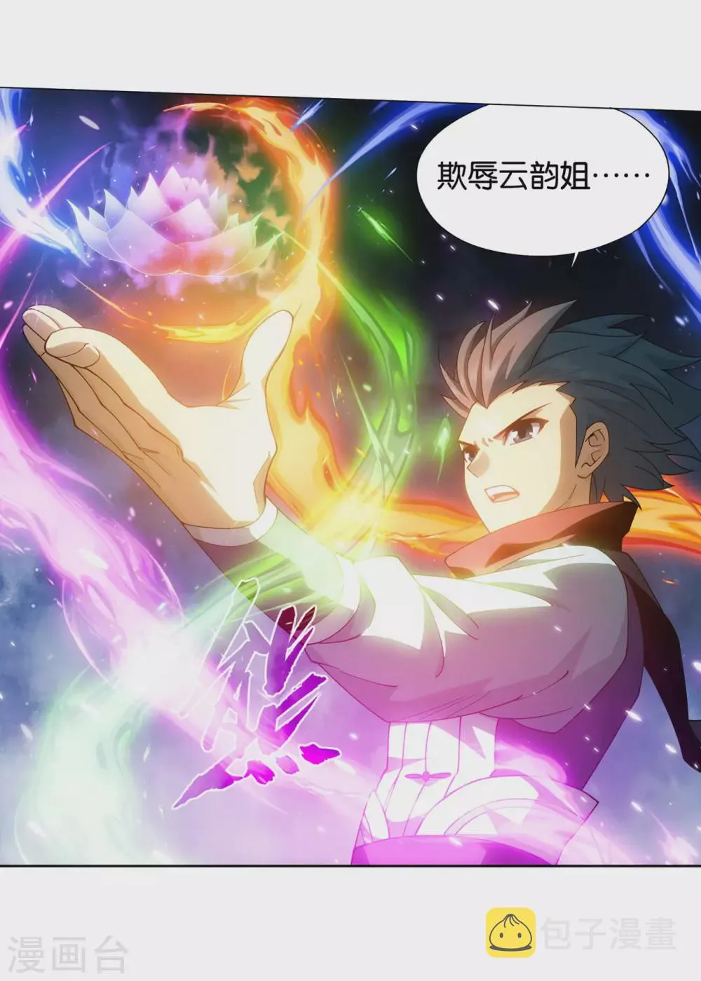 第885话 花宗宗主 第8页