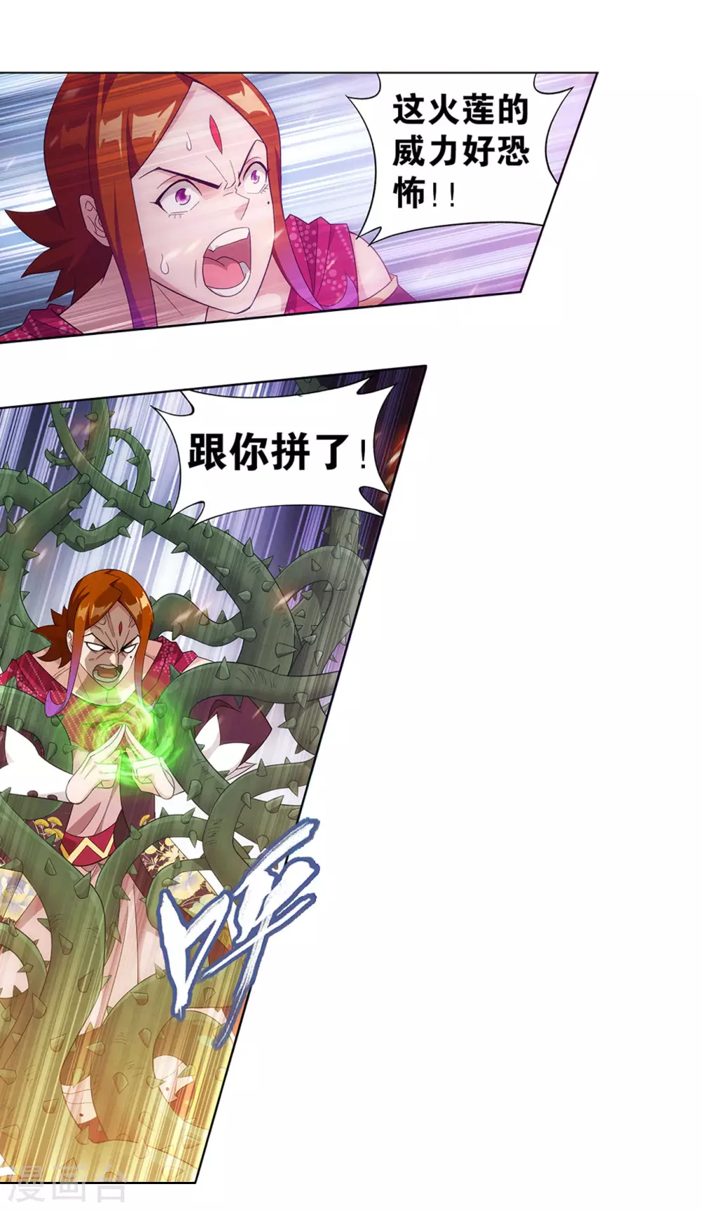 第885话 花宗宗主 第10页
