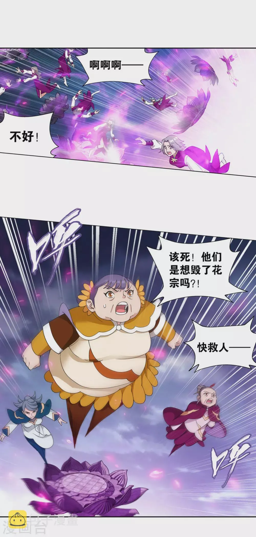 第885话 花宗宗主 第13页