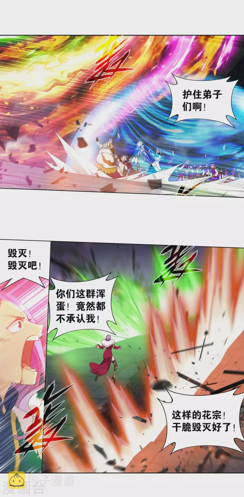 第885话 花宗宗主 第16页