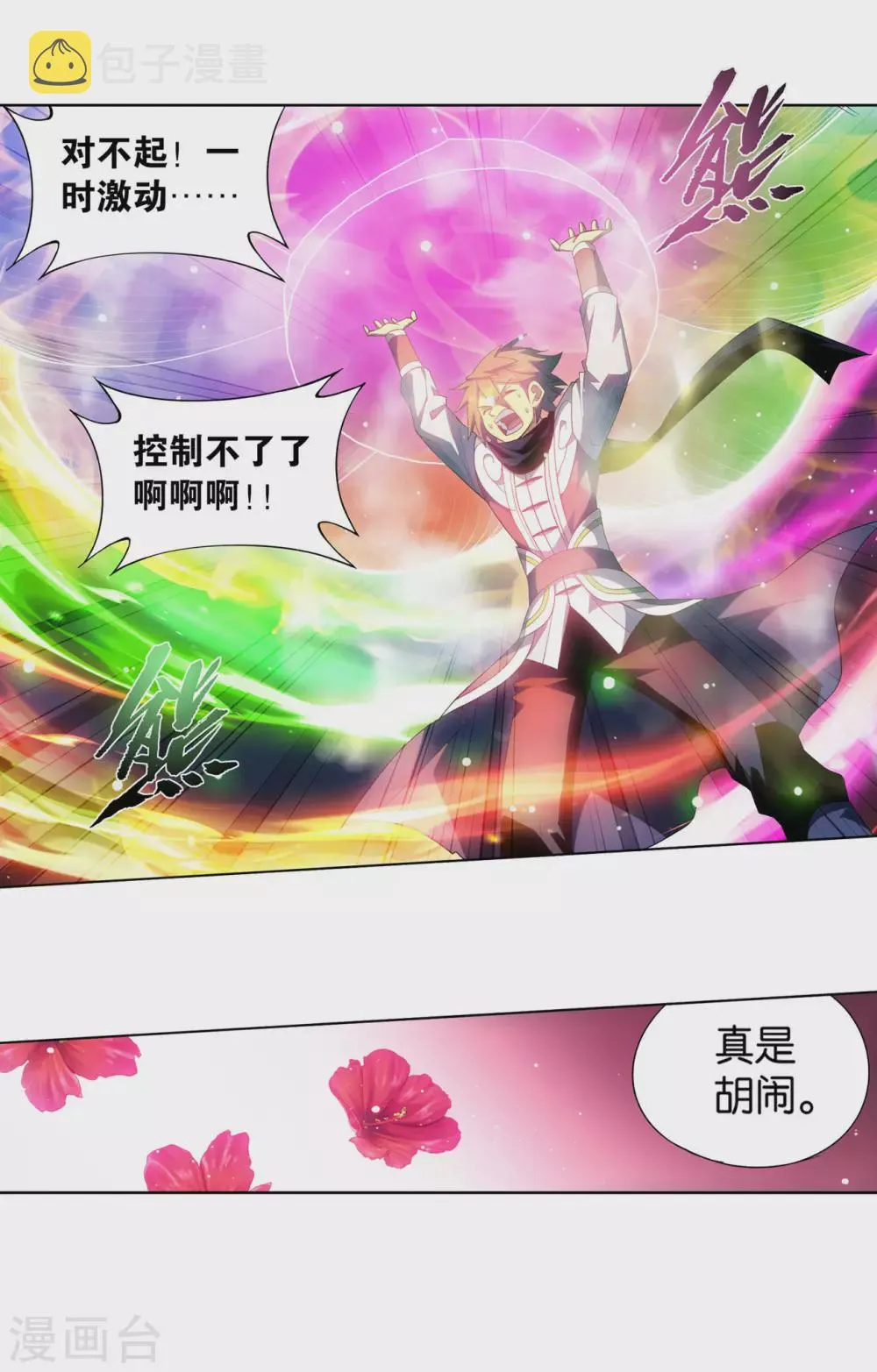 第885话 花宗宗主 第18页