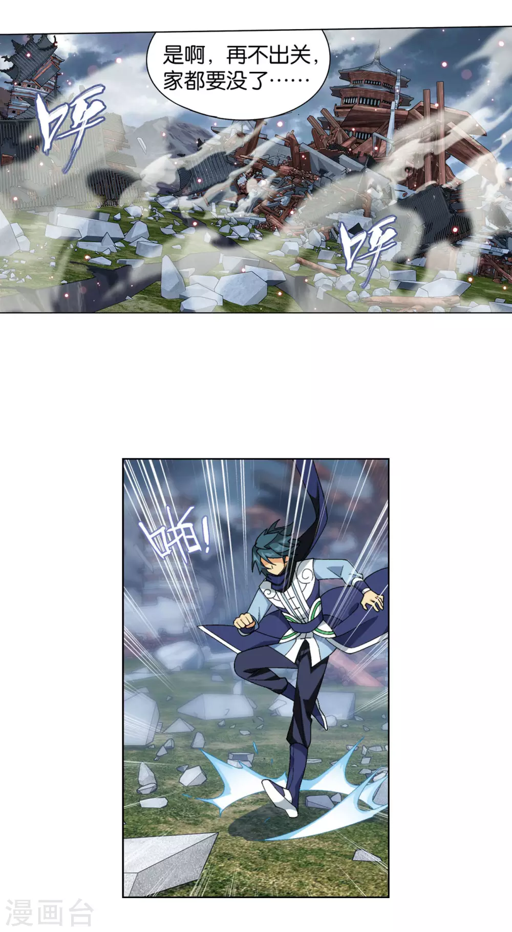 第885话 花宗宗主 第21页