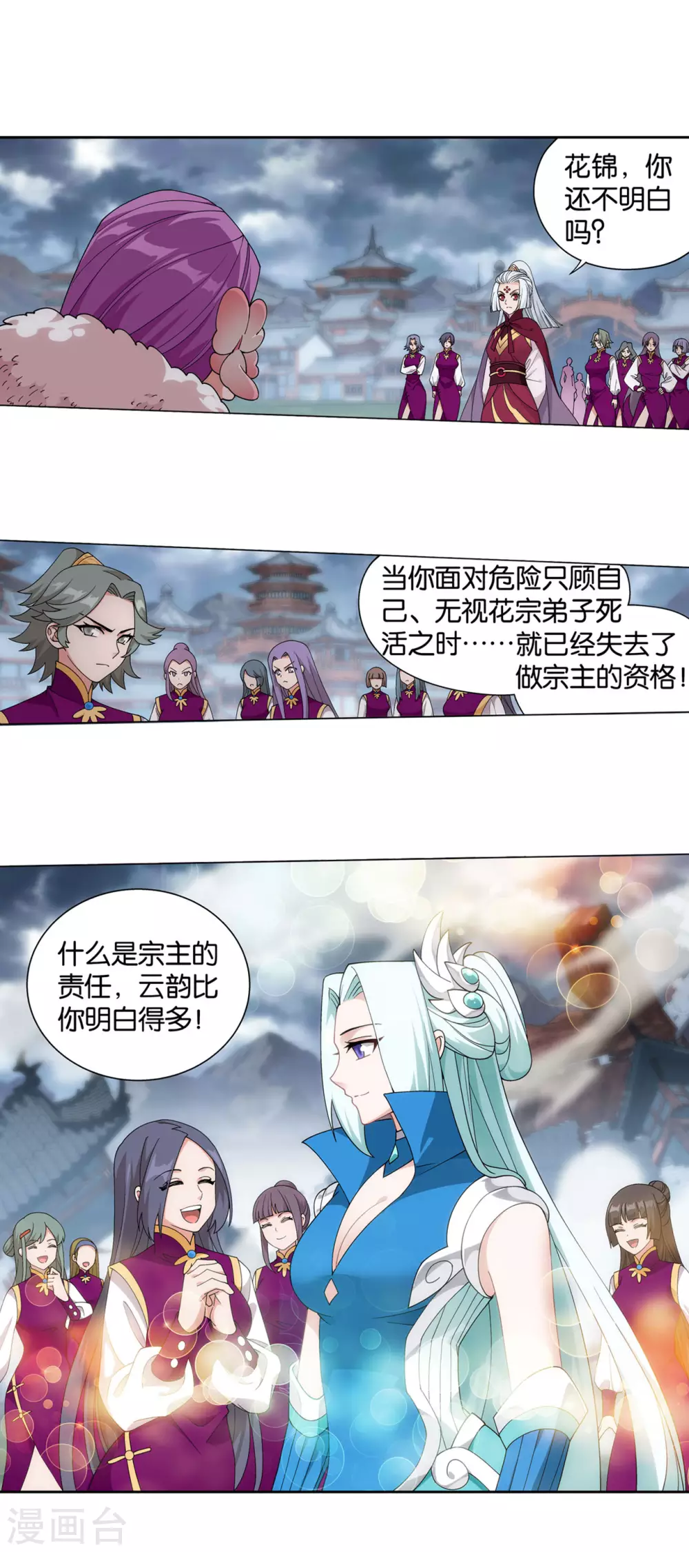 第885话 花宗宗主 第25页