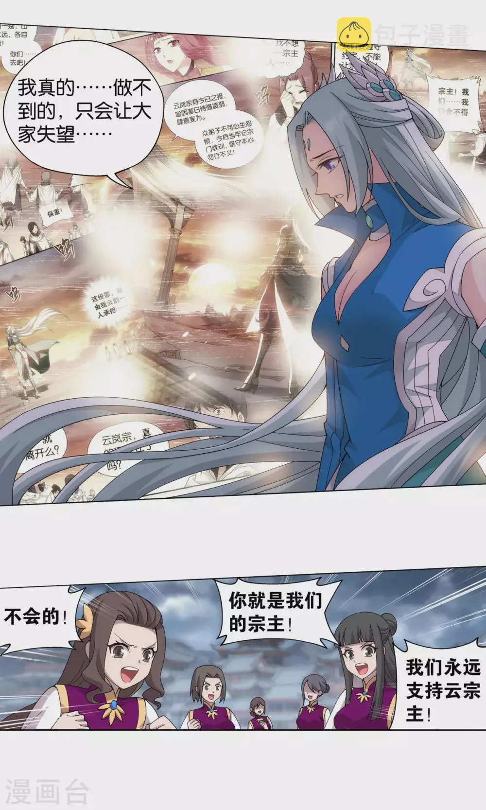 第885话 花宗宗主 第30页