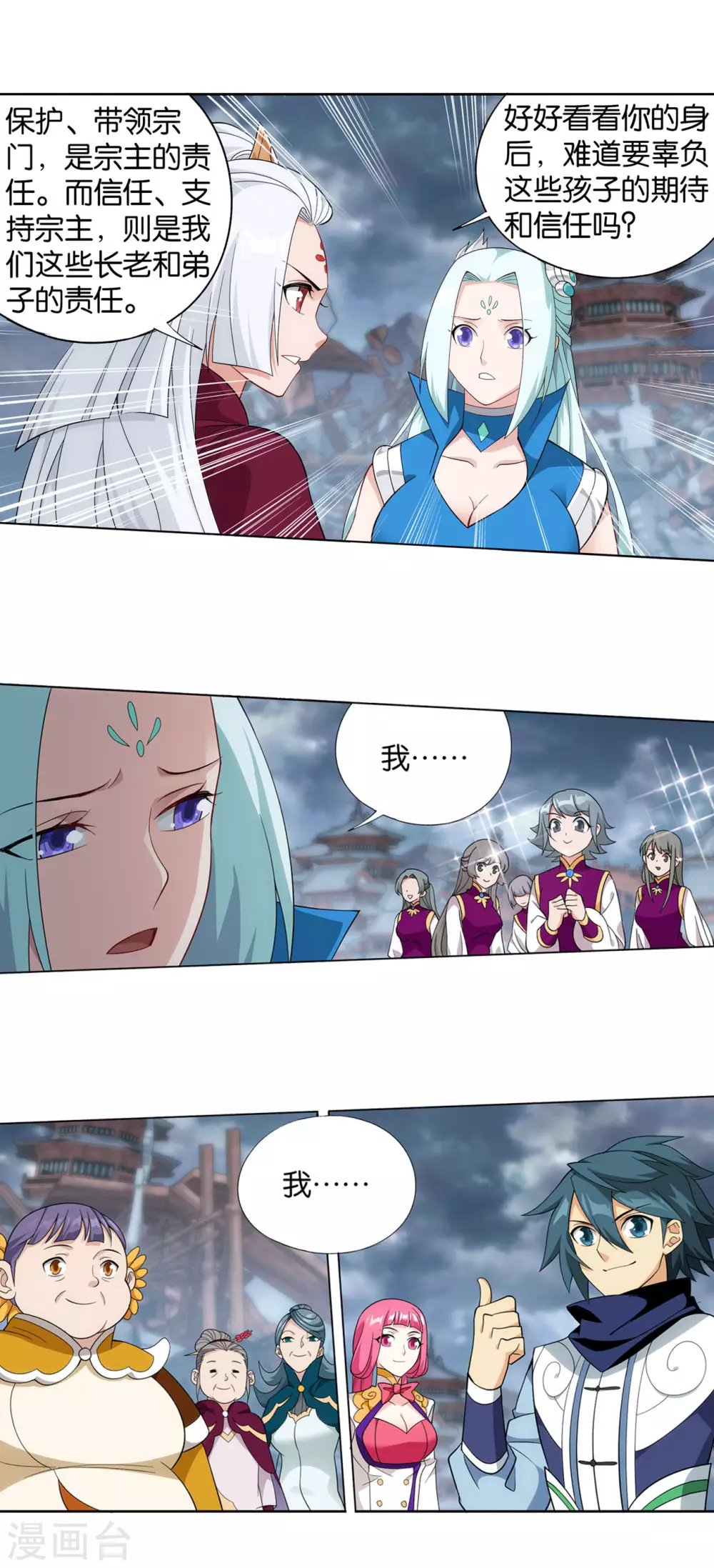 第885话 花宗宗主 第31页