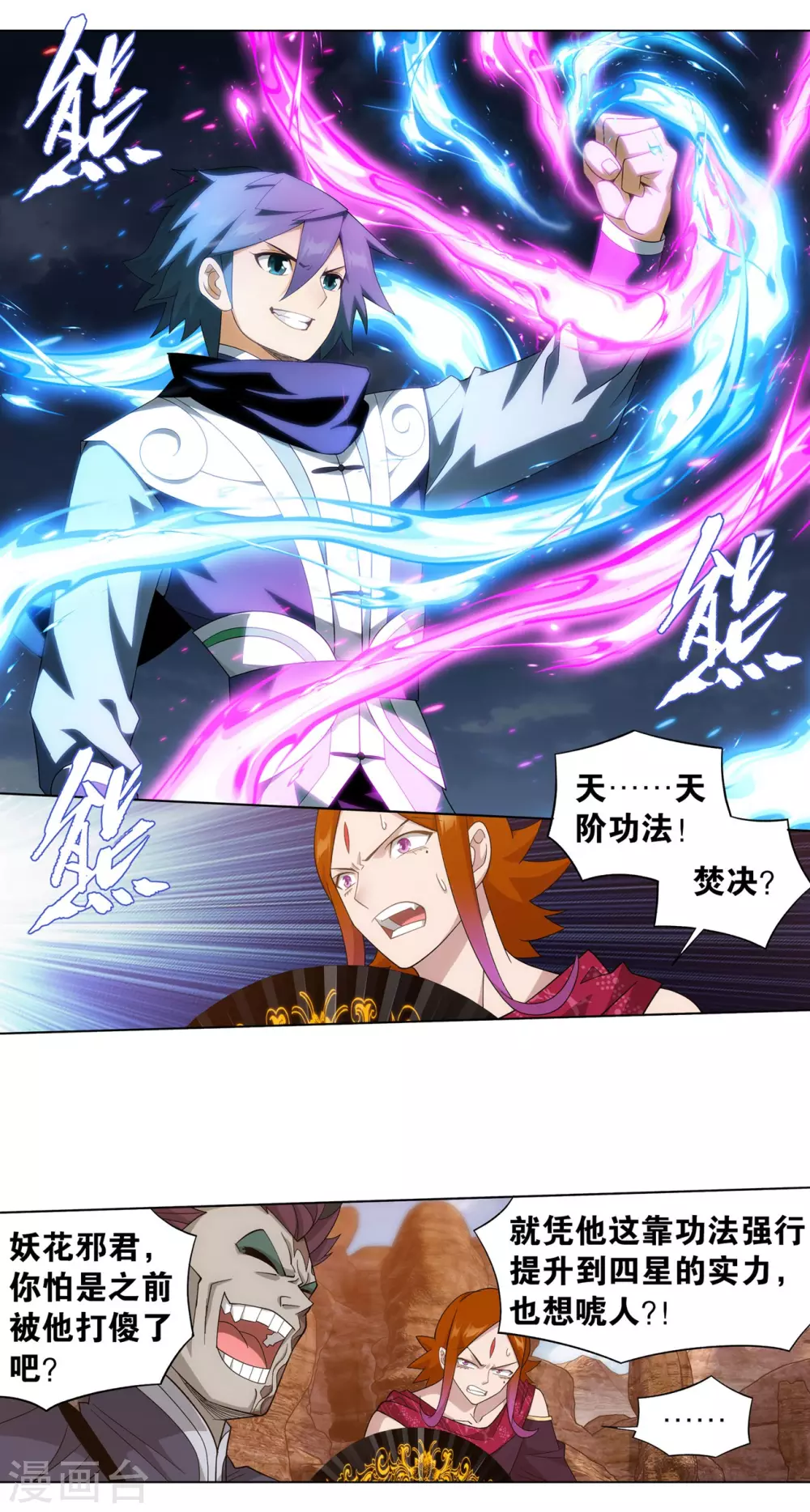 第887话 新焚决 第2页