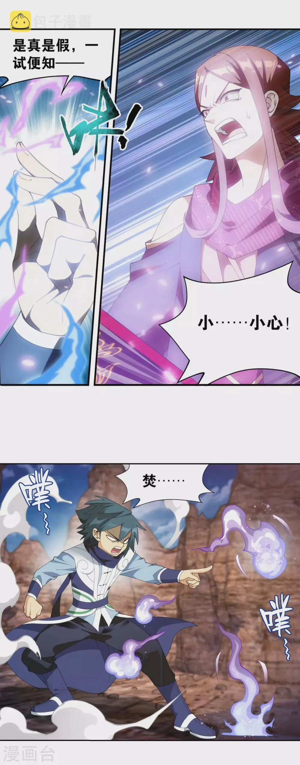 第887话 新焚决 第6页