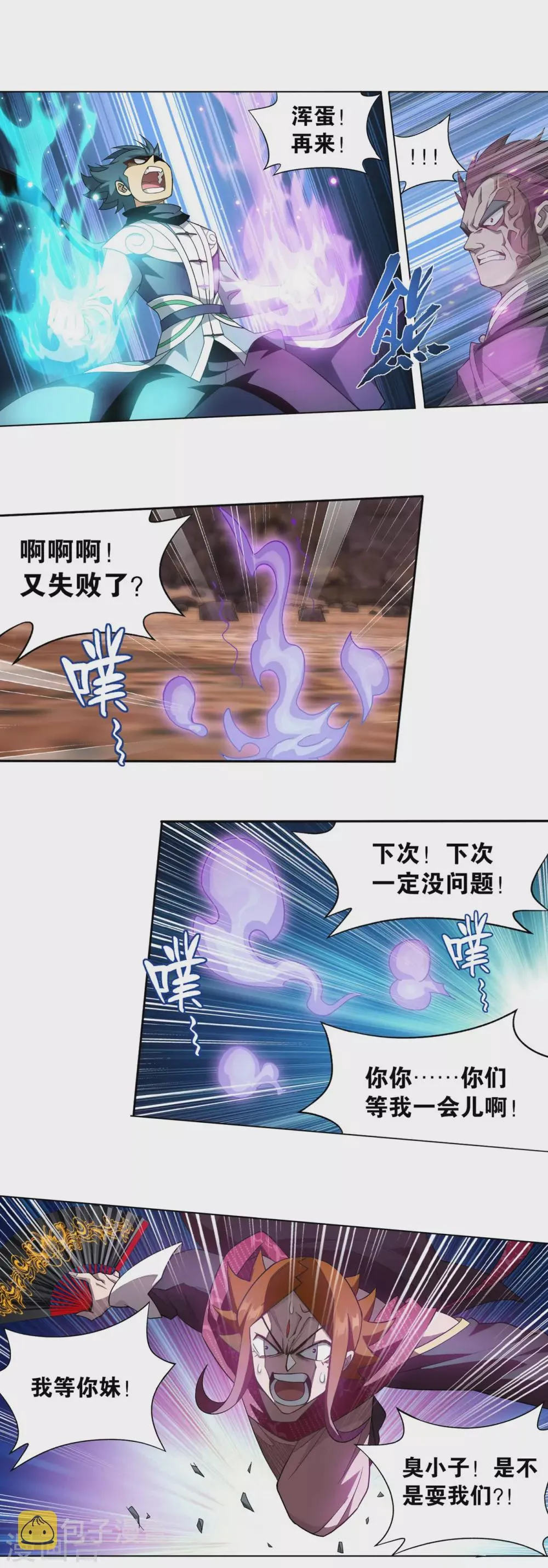第887话 新焚决 第8页
