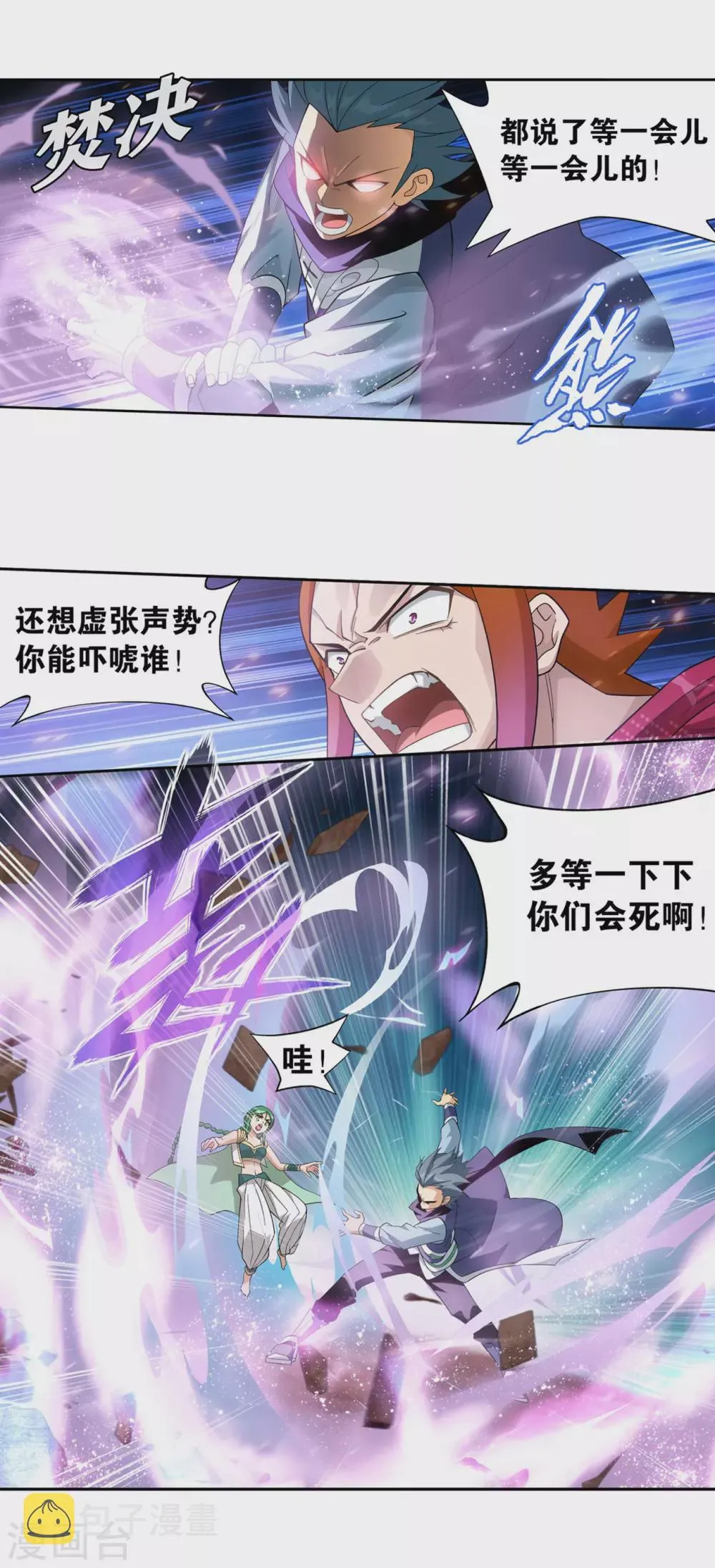 第887话 新焚决 第11页