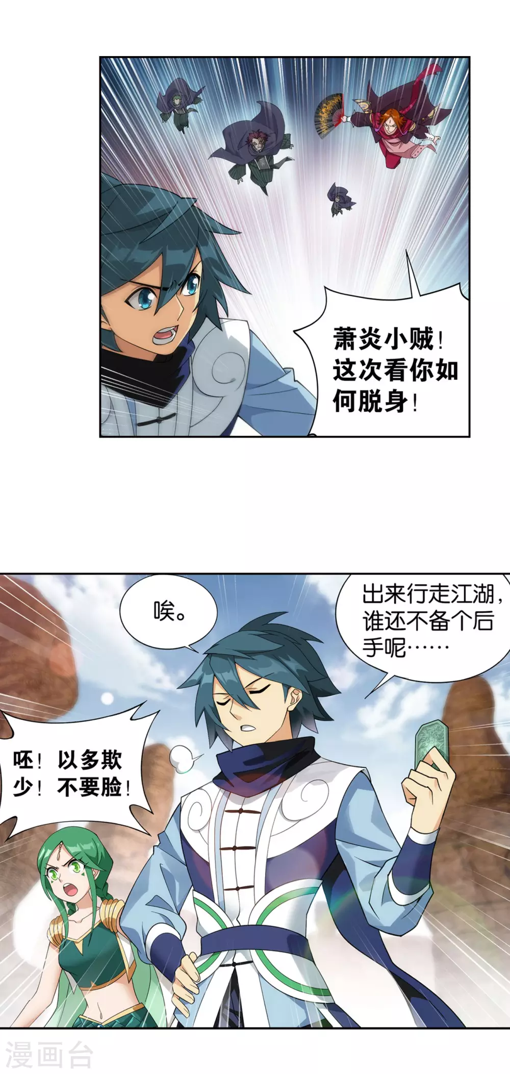 第887话 新焚决 第17页
