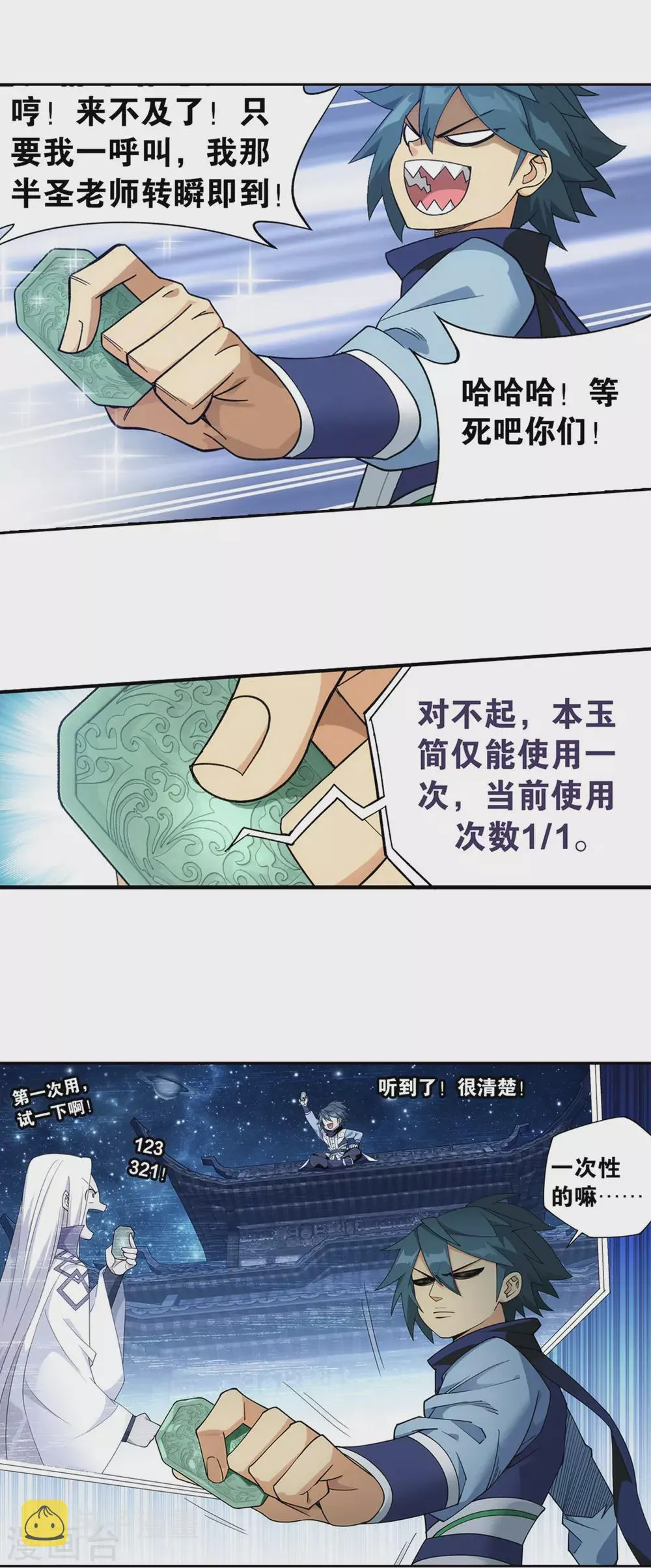 第887话 新焚决 第19页