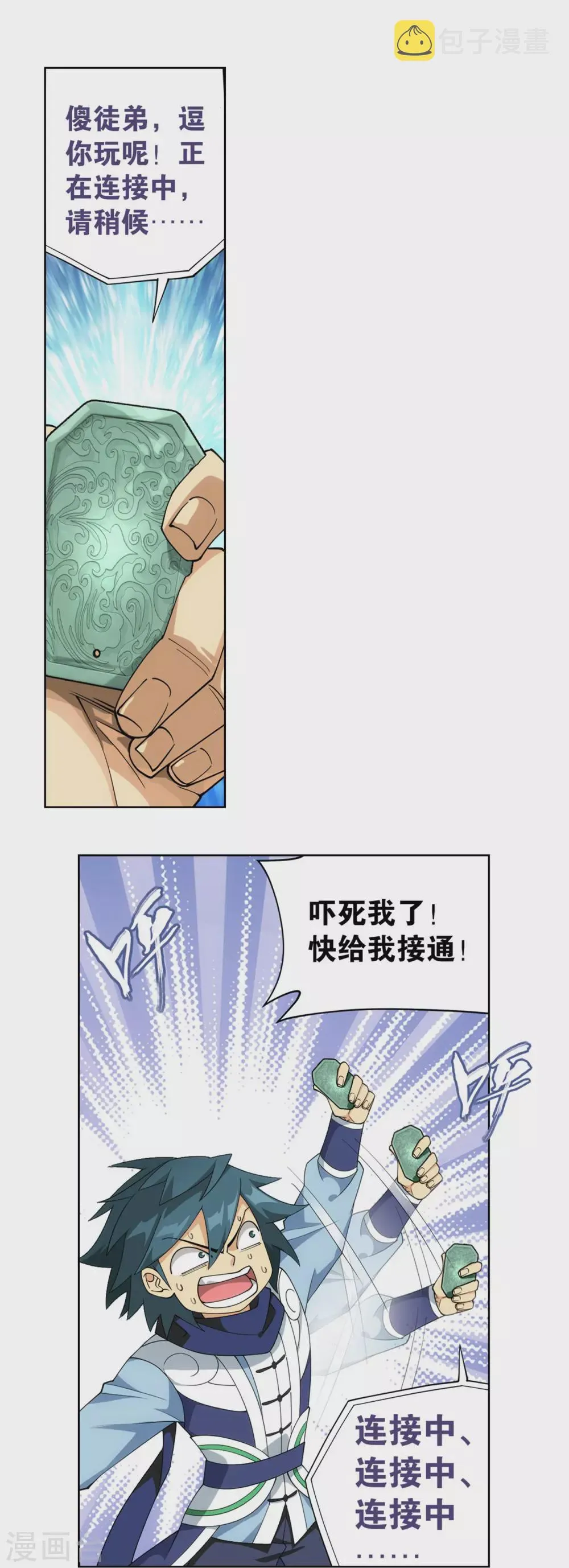 第887话 新焚决 第20页