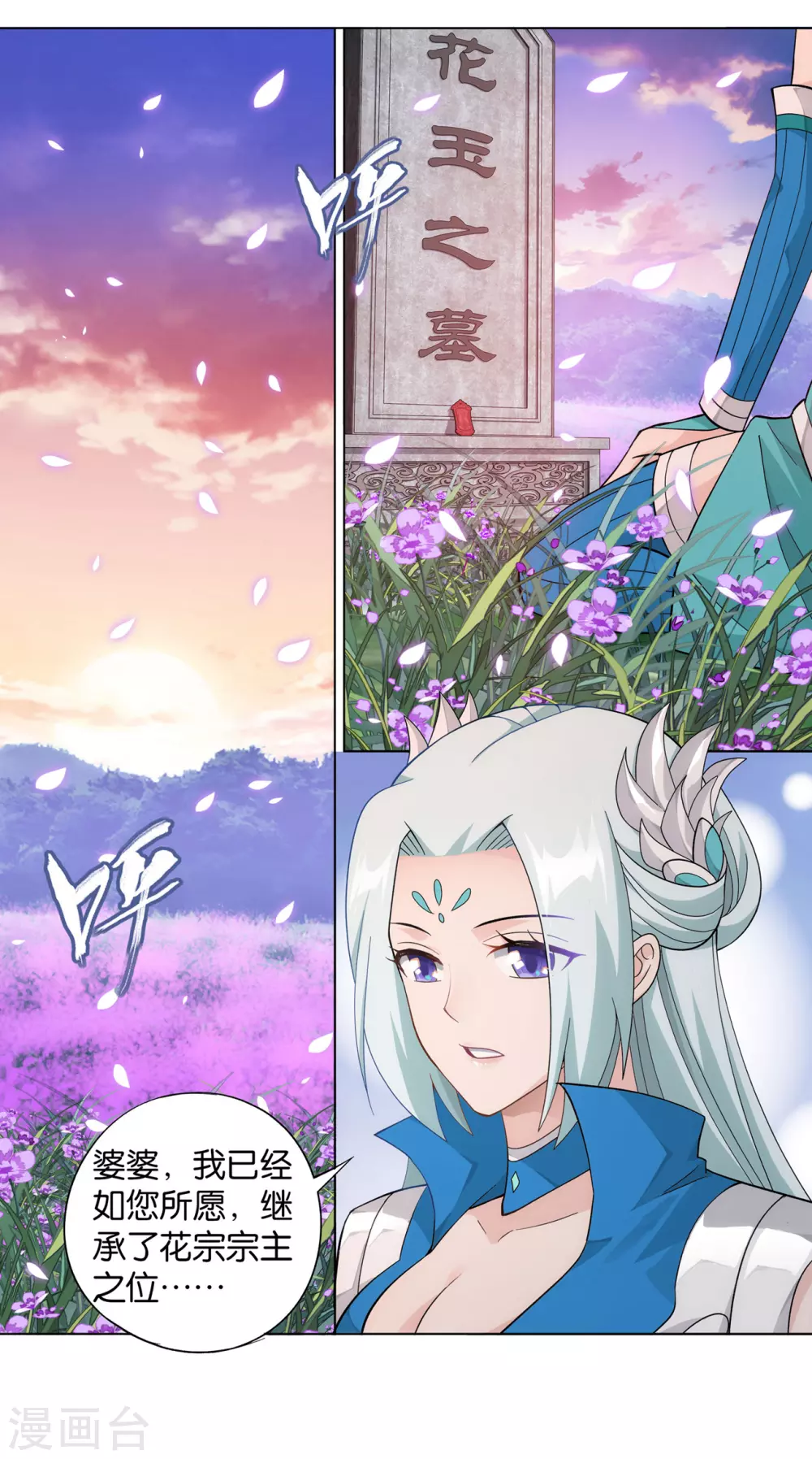 第886话 花宗修炼场 第2页