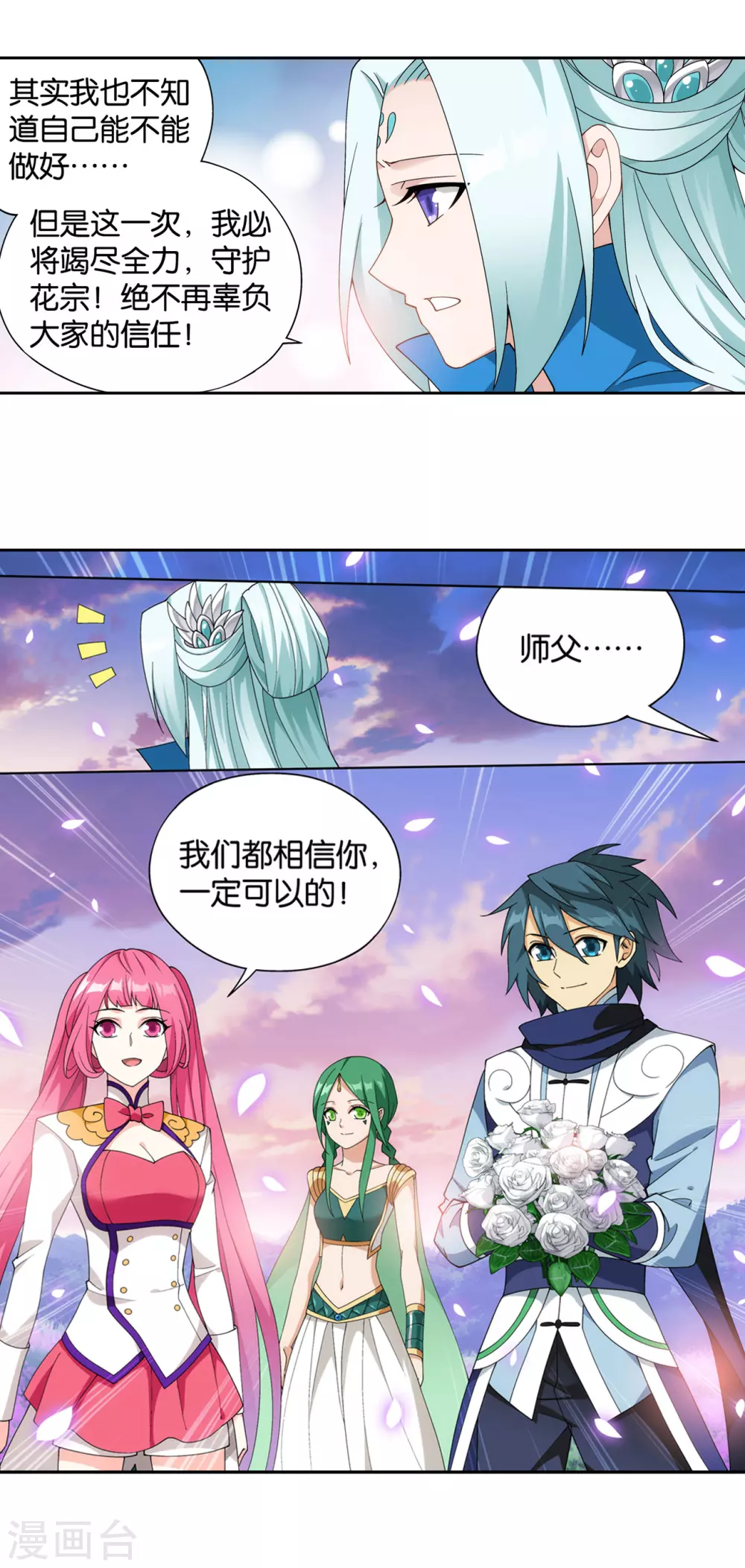 第886话 花宗修炼场 第3页
