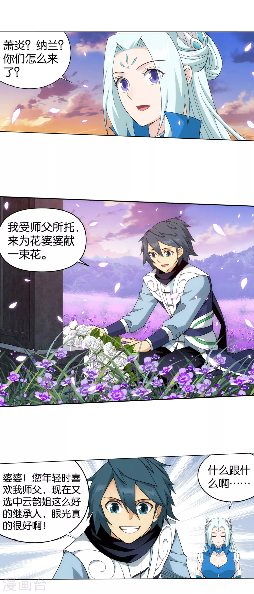第886话 花宗修炼场 第4页