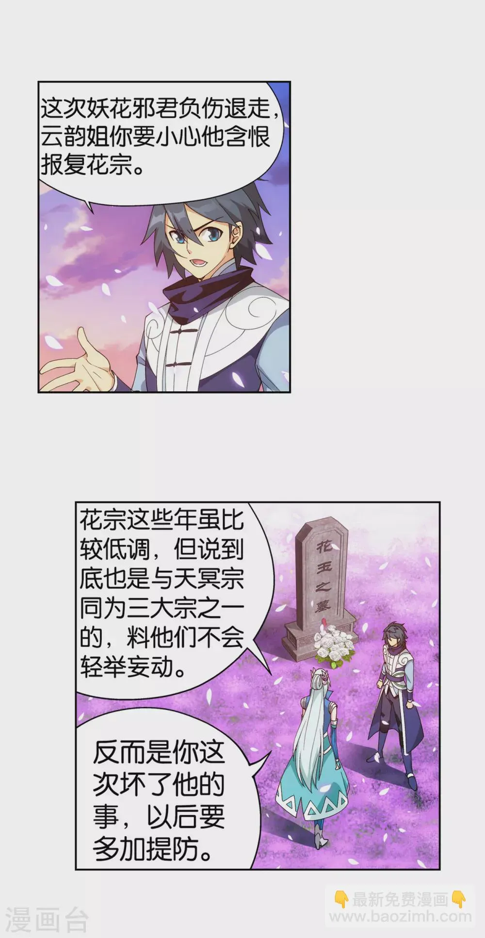 第886话 花宗修炼场 第5页
