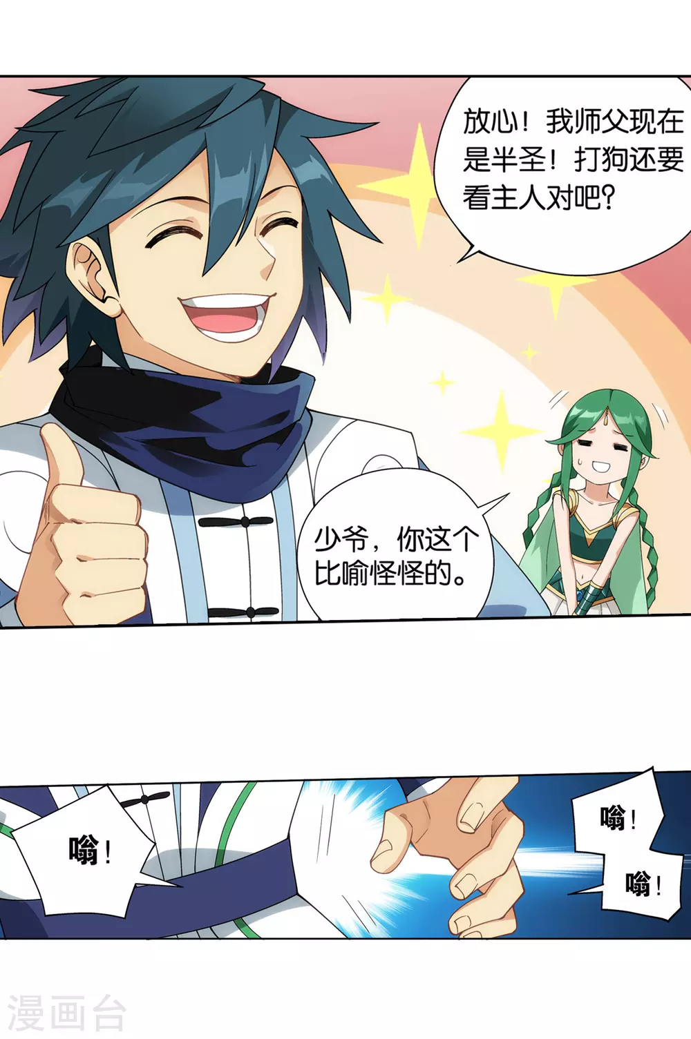 第886话 花宗修炼场 第6页