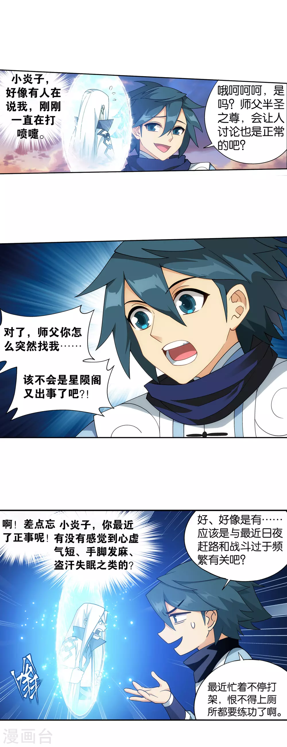 第886话 花宗修炼场 第8页