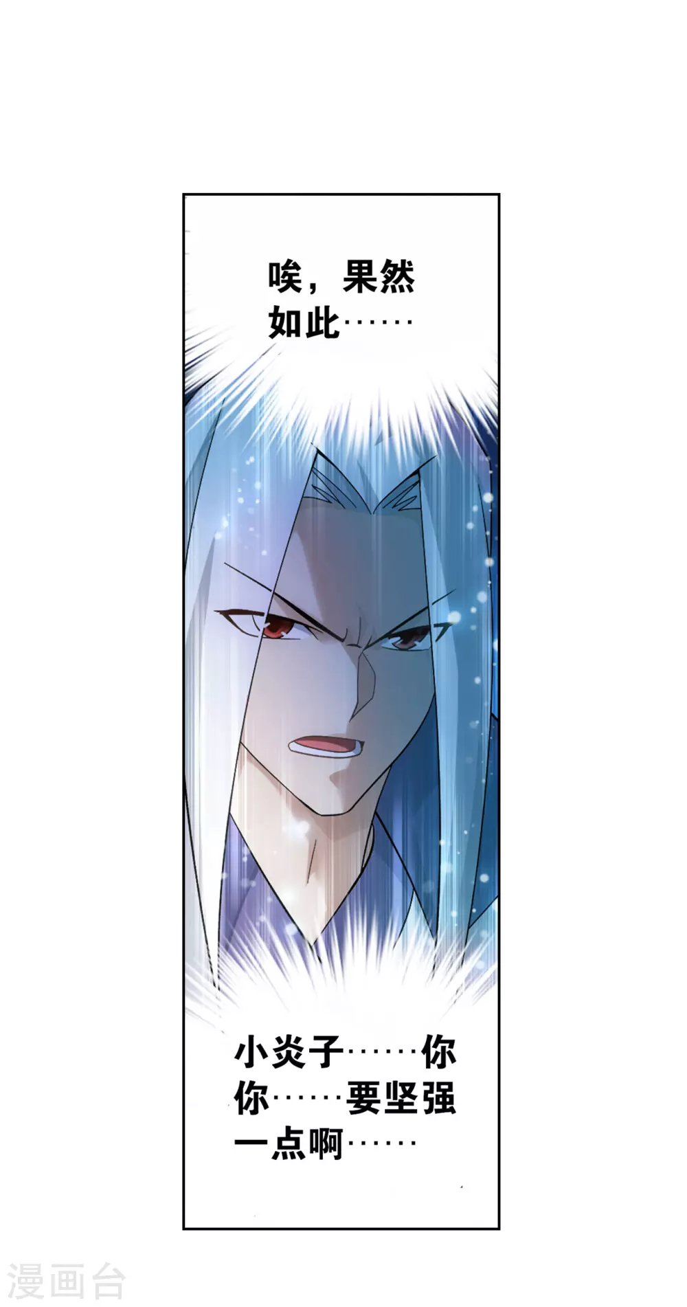 第886话 花宗修炼场 第9页
