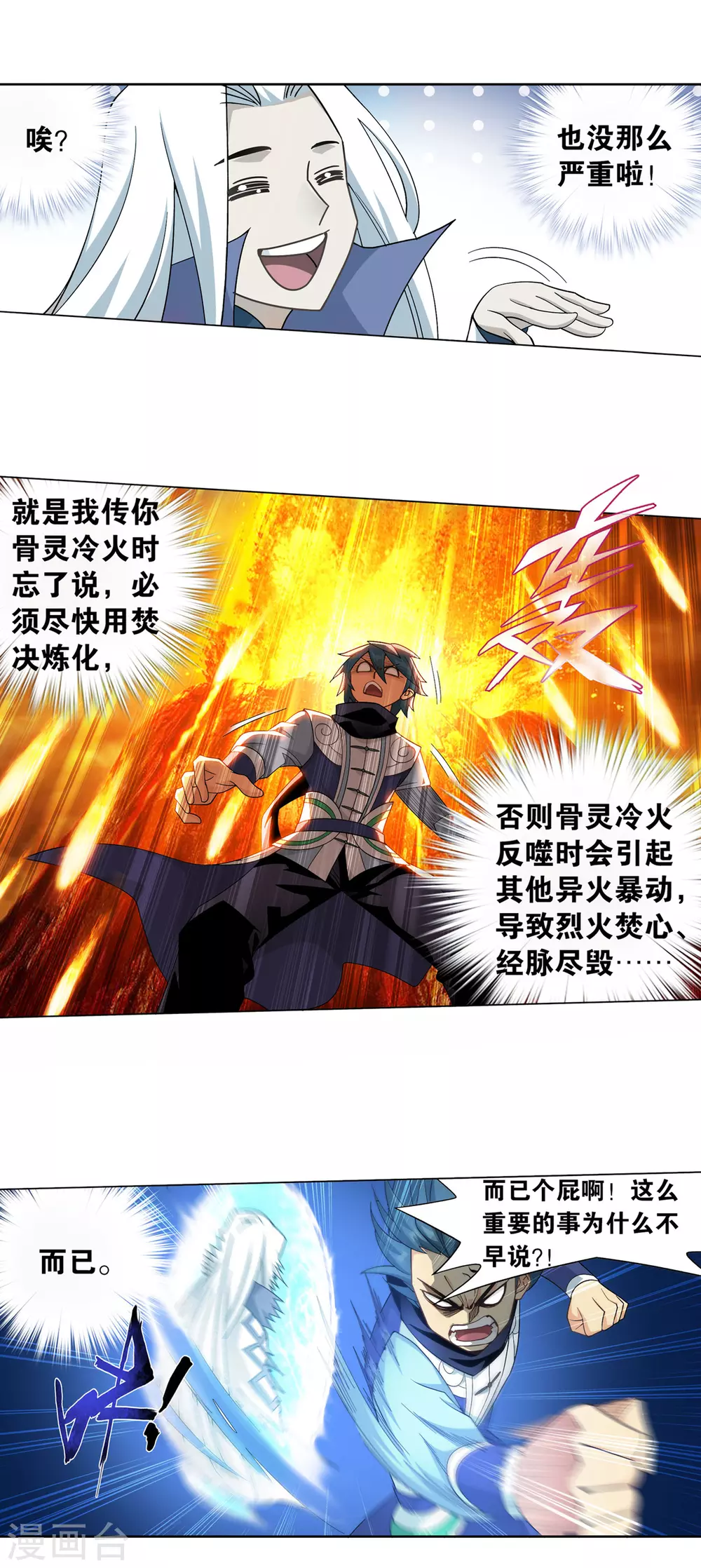 第886话 花宗修炼场 第11页