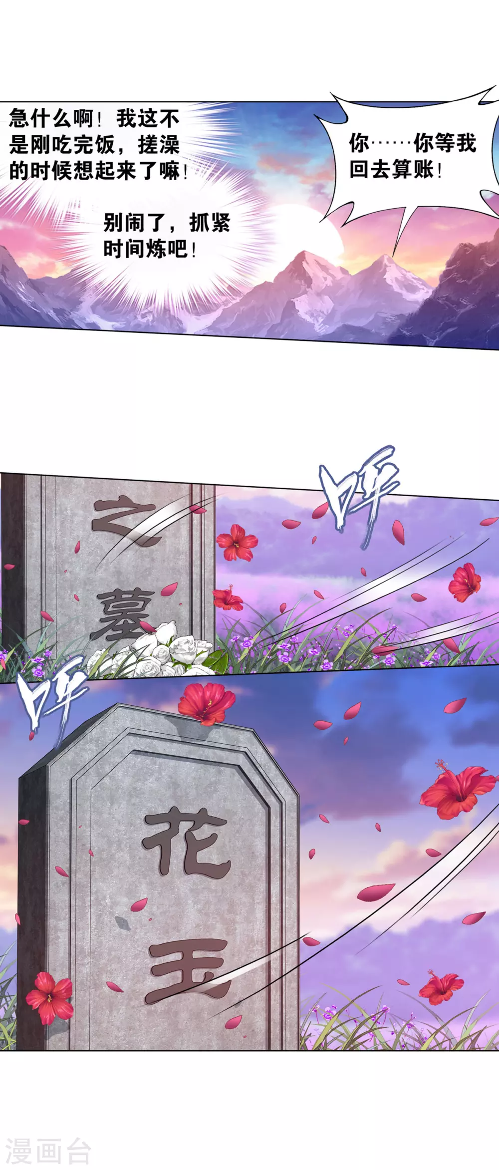 第886话 花宗修炼场 第12页