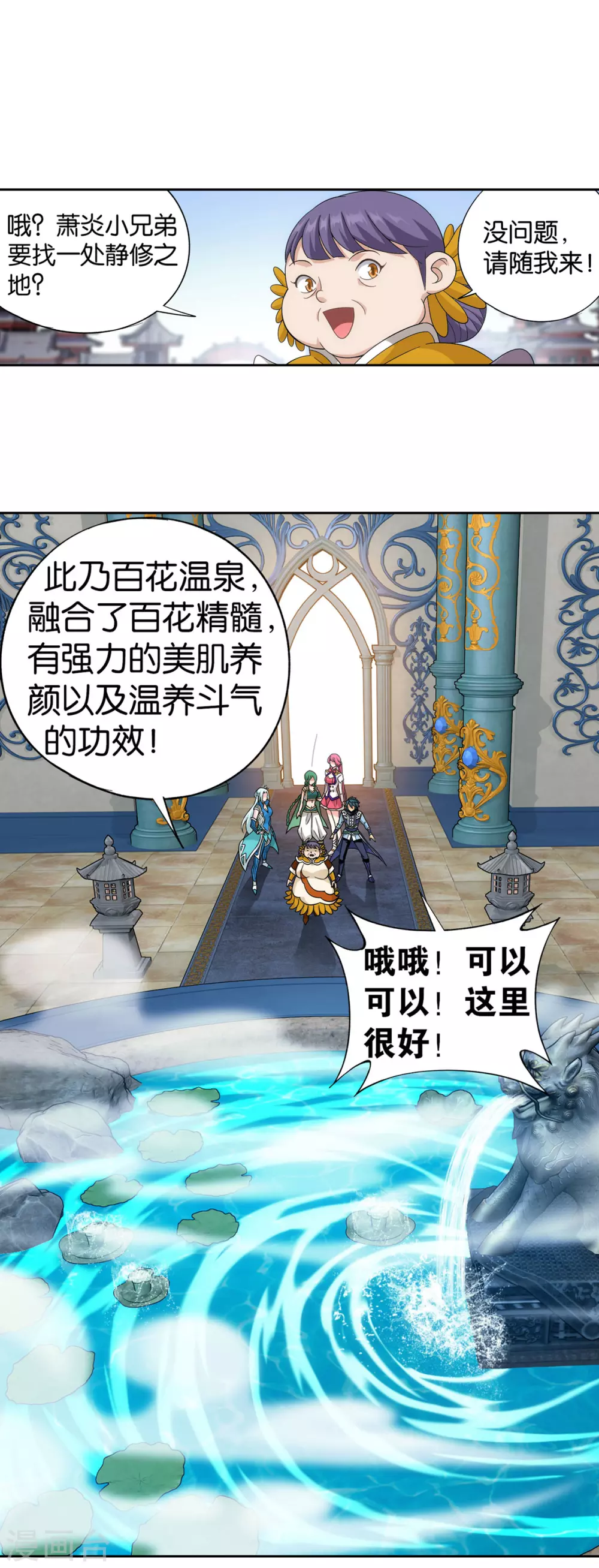 第886话 花宗修炼场 第13页