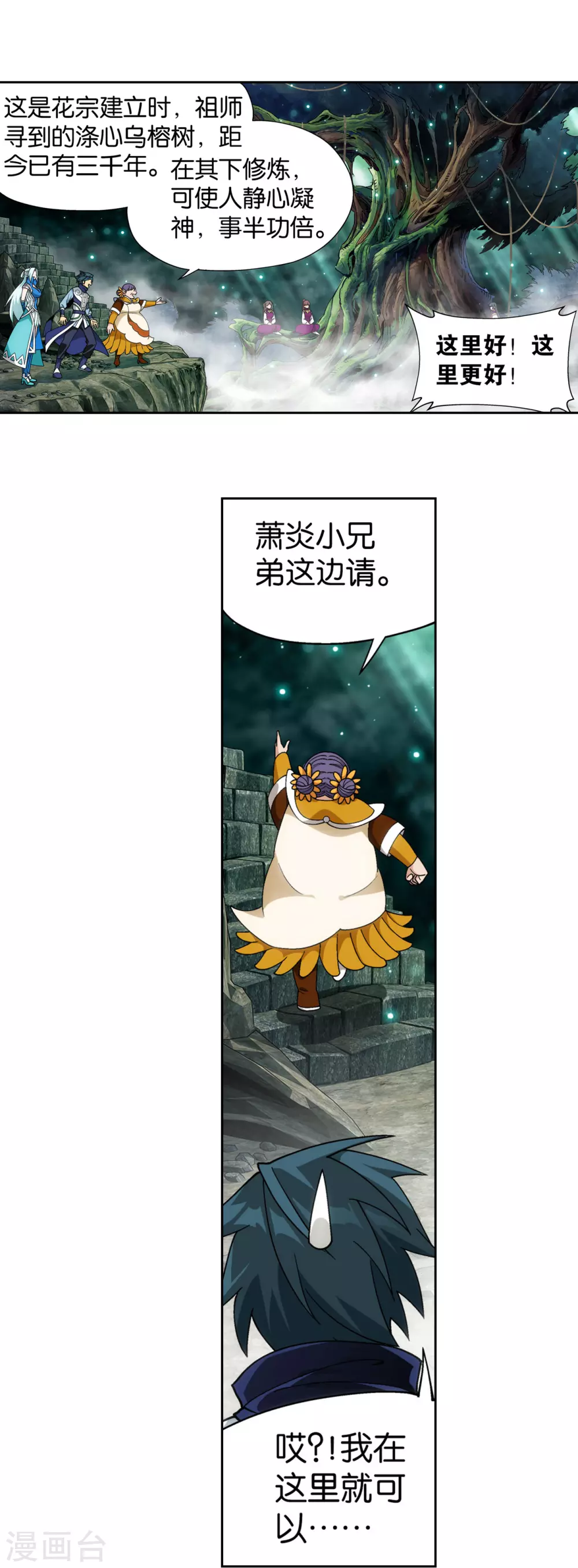 第886话 花宗修炼场 第15页
