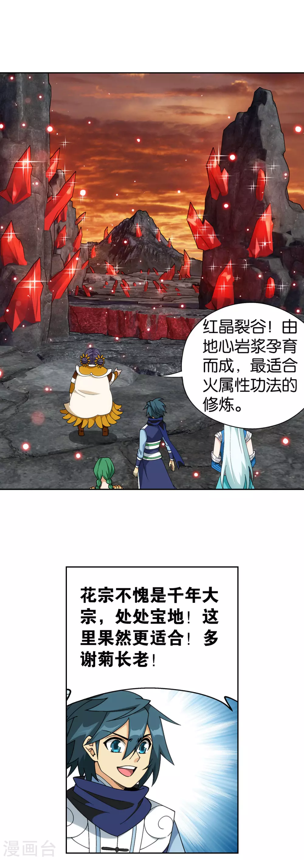 第886话 花宗修炼场 第16页