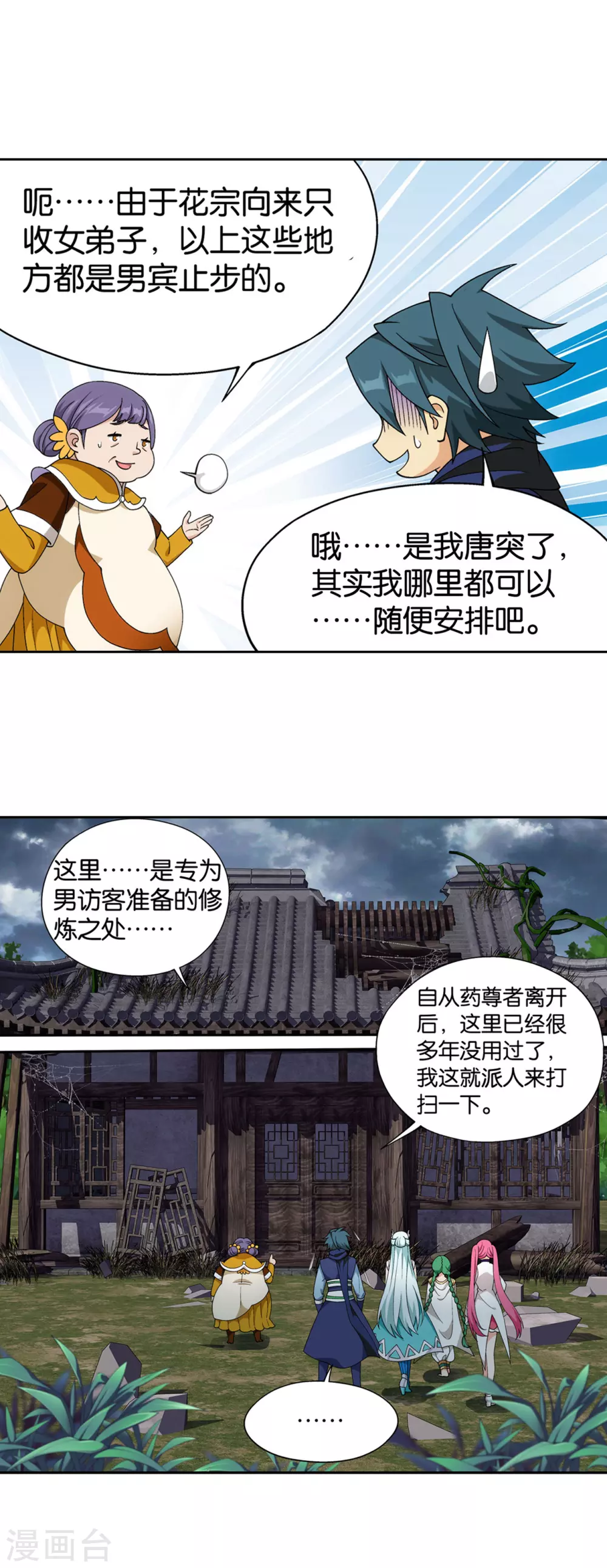 第886话 花宗修炼场 第17页