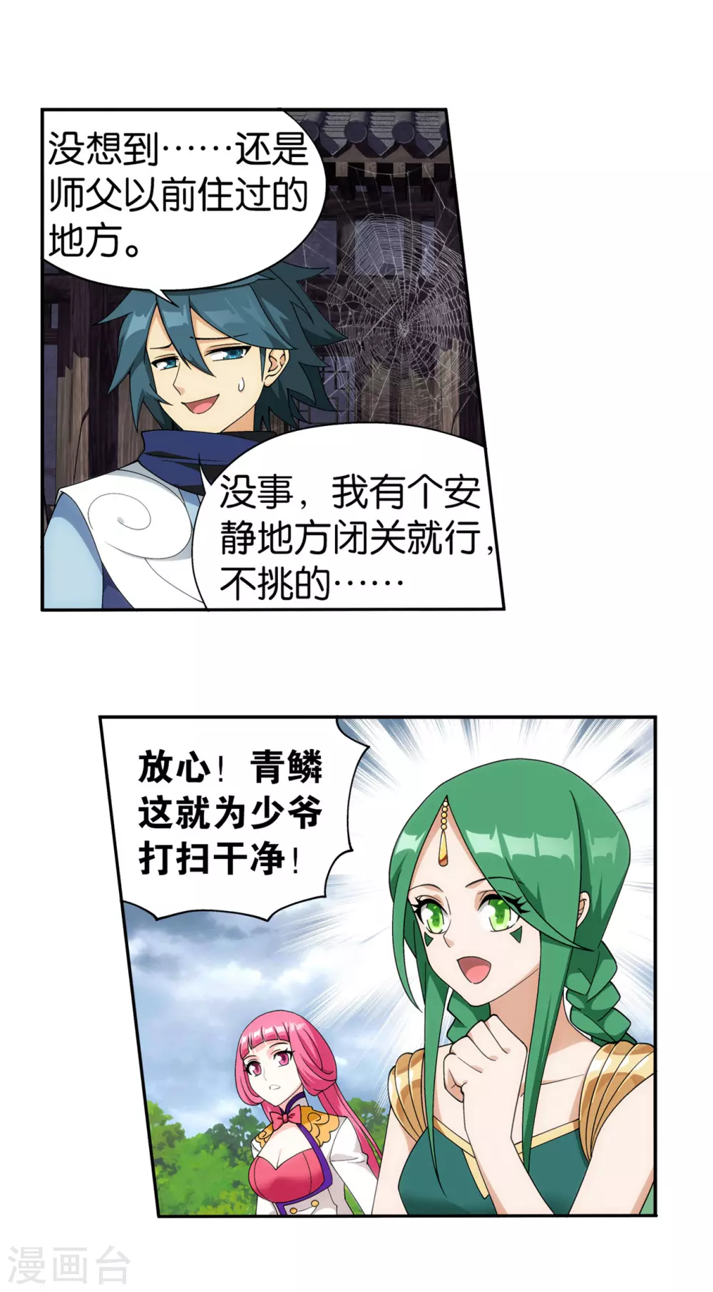 第886话 花宗修炼场 第18页
