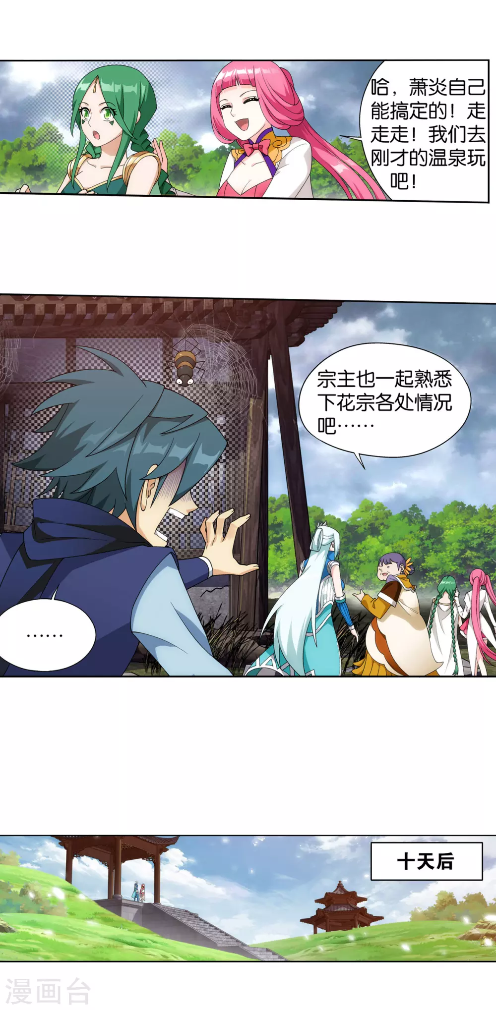 第886话 花宗修炼场 第19页