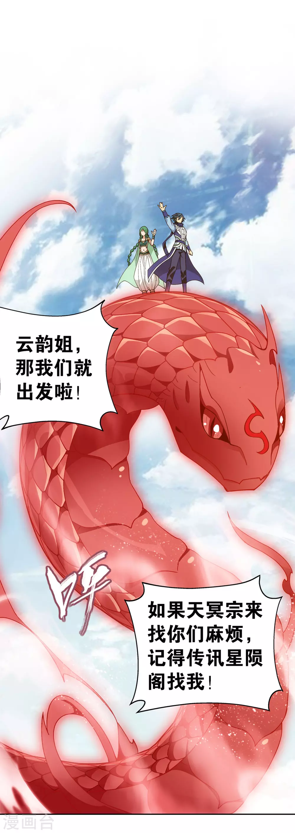 第886话 花宗修炼场 第21页