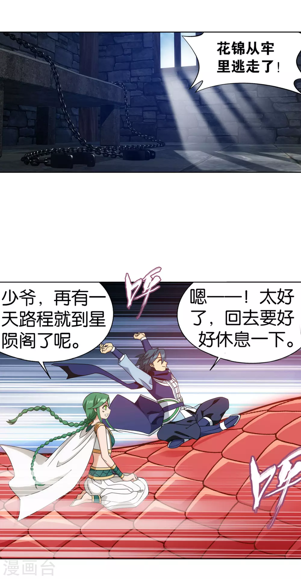 第886话 花宗修炼场 第24页
