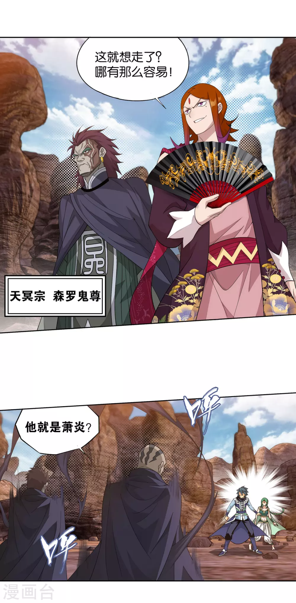 第886话 花宗修炼场 第29页