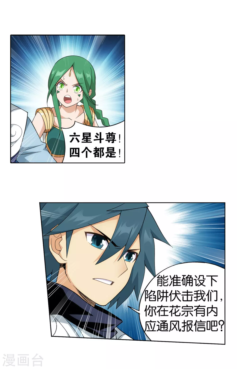 第886话 花宗修炼场 第30页
