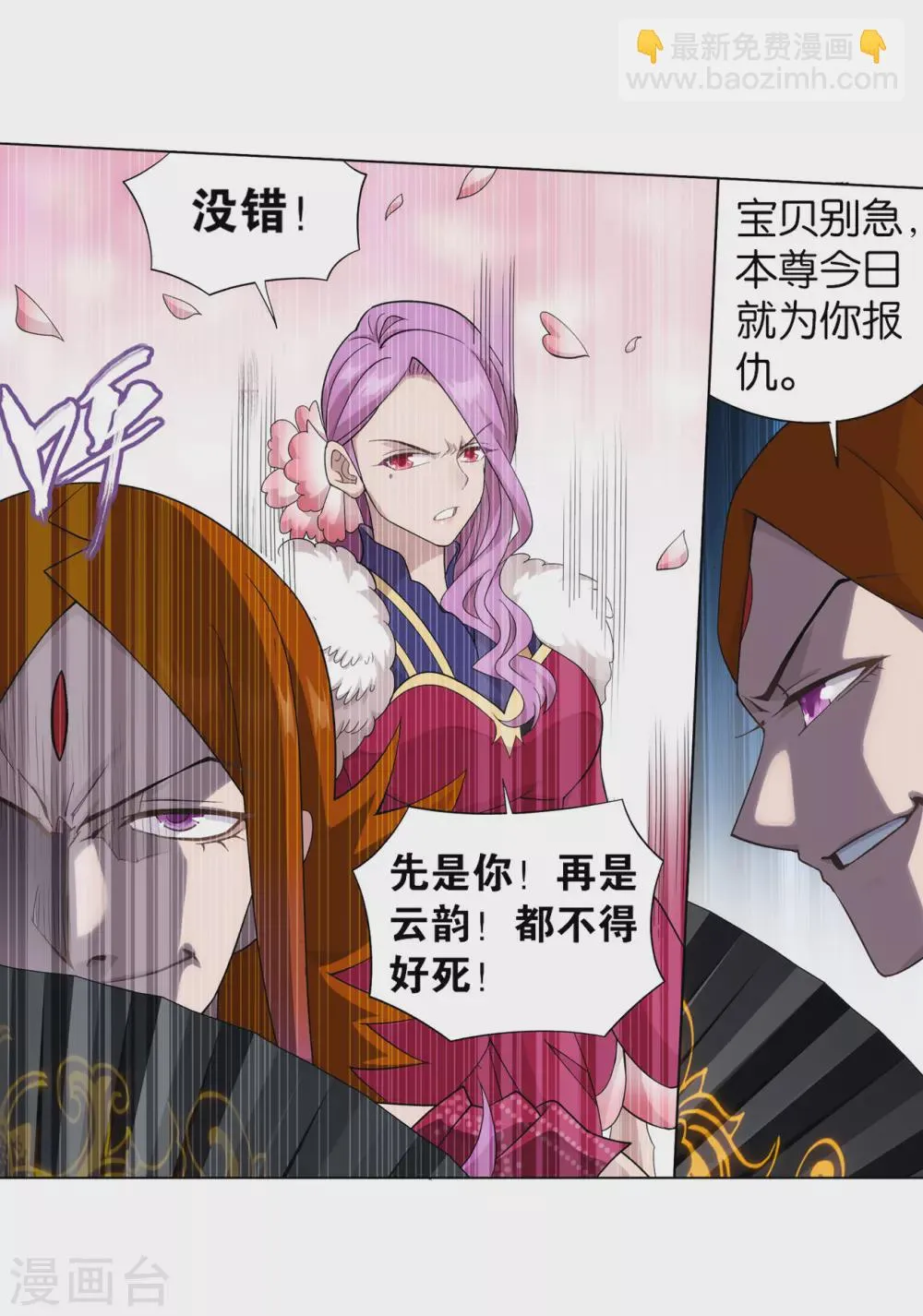 第886话 花宗修炼场 第31页