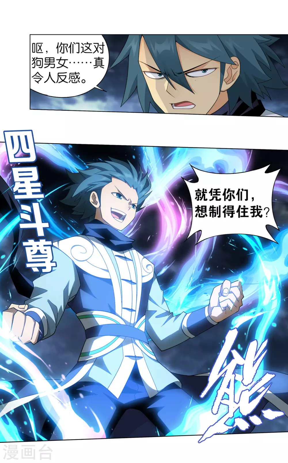 第886话 花宗修炼场 第32页