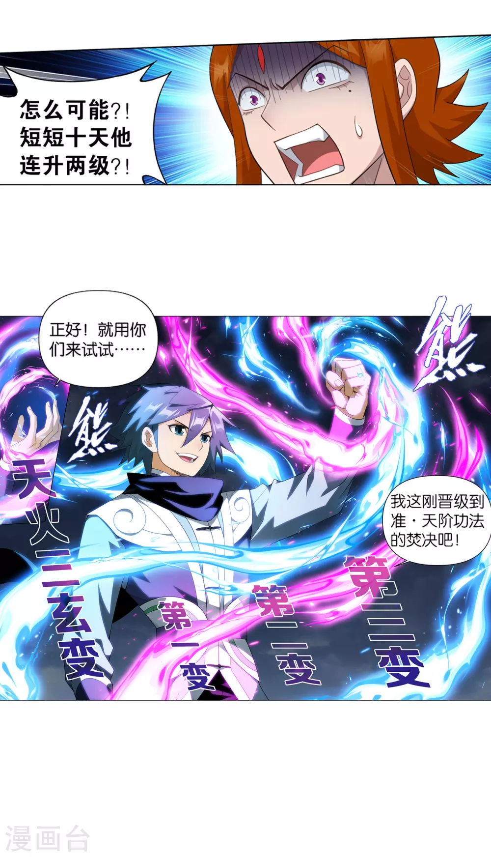 第886话 花宗修炼场 第33页