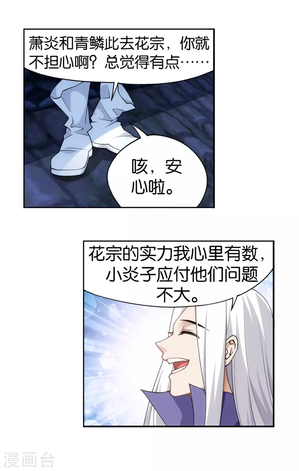 第888话 古龙岛 第4页